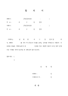 합의서3 합의서3